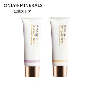 ONLY MINERALS（オンリーミネラル） ヤーマン 化粧下地 コスメ