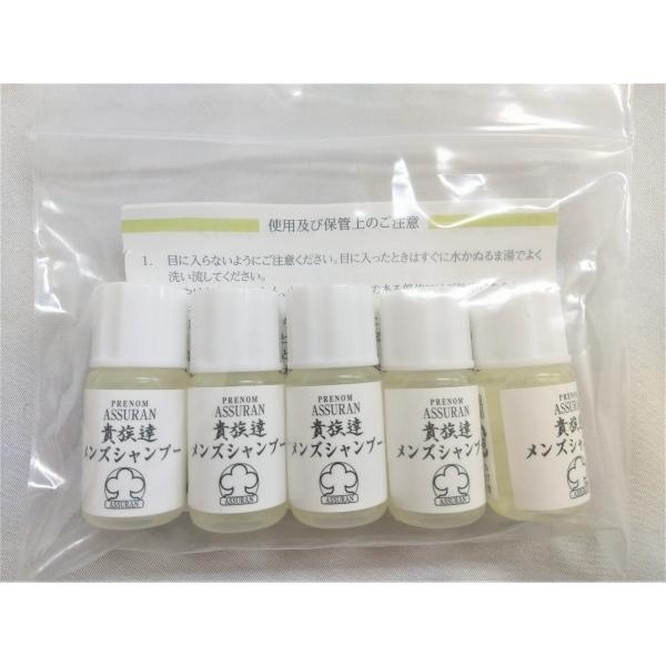 アシュラン 貴族達 メンズ シャンプー サンプル 5個入り プラノ