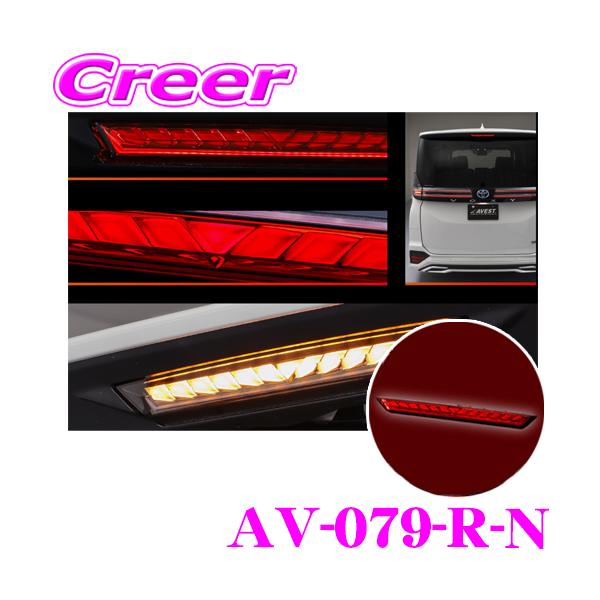 AVEST AVEST AV-079-R-N ハイマウントストップランプ VerticalArrow