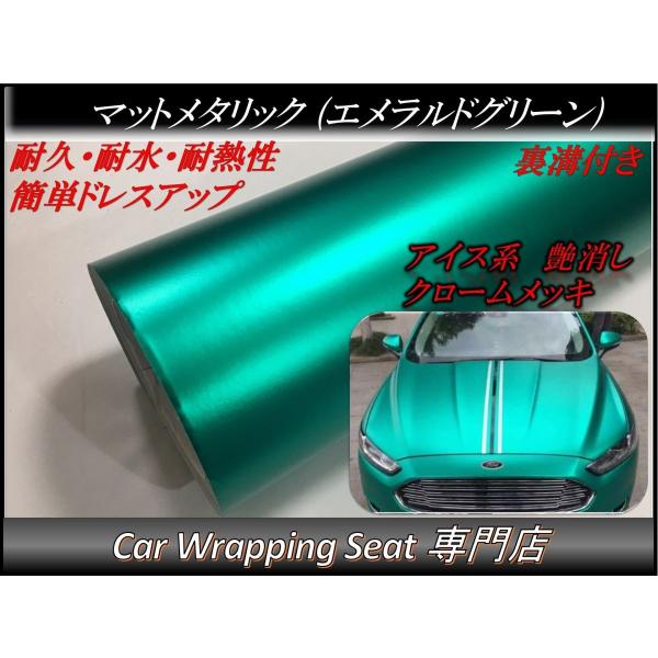 ラッピングシート マットメタリック エメラルドグリーン 152cmx80cm 箱