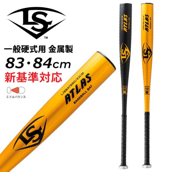 ルイスビルスラッガー 一般硬式用 金属製バット 83cm 84cm RA13型