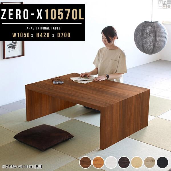 木製ダークブラウン座卓 木製座卓 茶色 座卓 木製ダークブラウン 天然