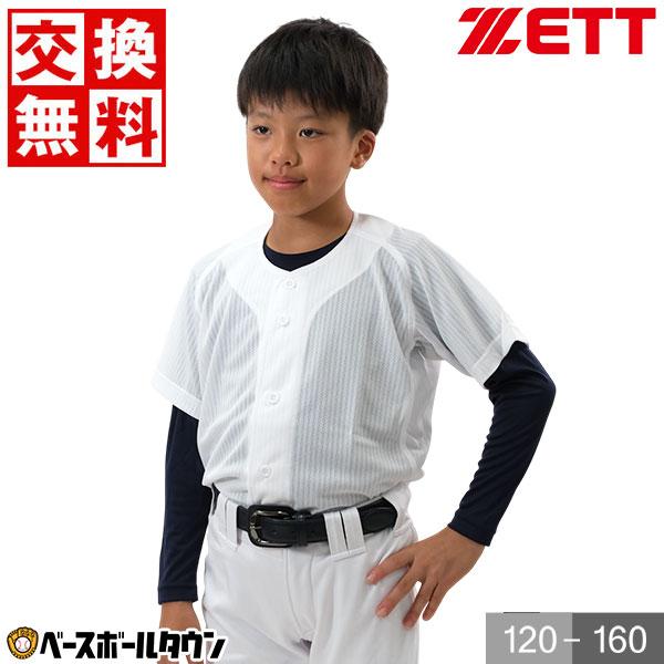 ゼット（ZETT） 交換往復送料無料 少年用メッシュフルオープンシャツ