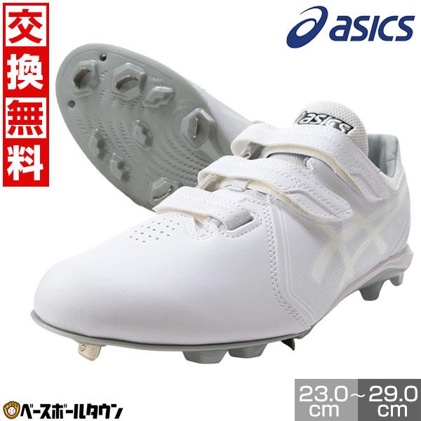 ASICS（アシックス） 交換無料 野球 スパイク 金具 ポイント 白 ネオ