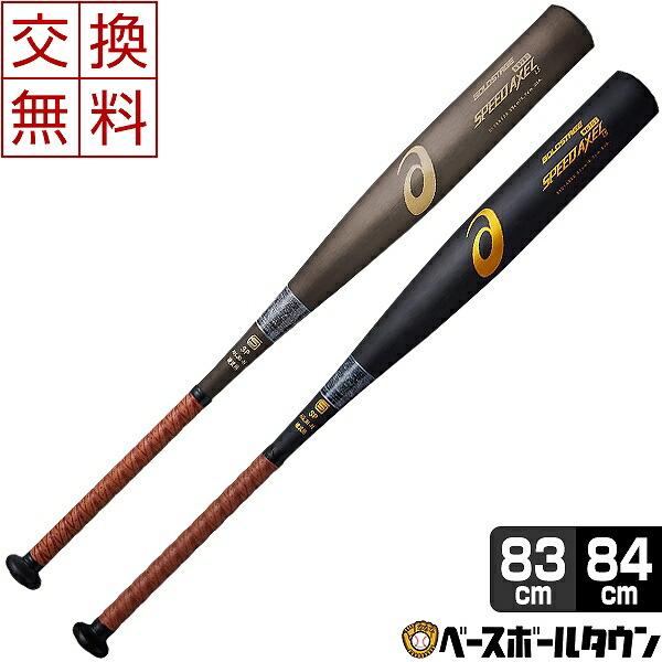 ゴールドステージ 交換無料 アシックス スピードアクセル LS 硬式