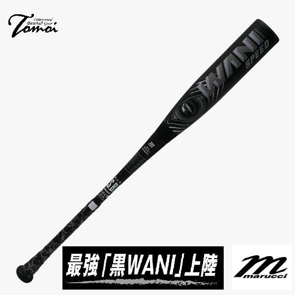 marucci（マルーチ） 黒ワニ ワニクラッシャー スピードブラック 黒