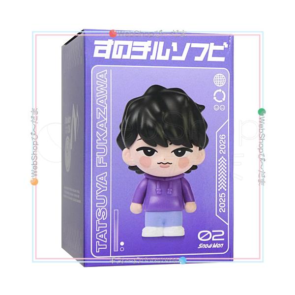 ☆Snow Man Dome Tour 2025-2026 ON すのチルソフビ 深澤辰哉◇新品Ss