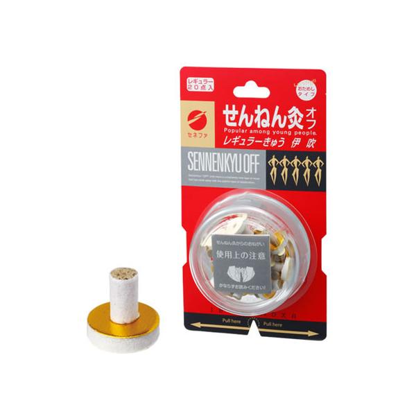 お取り寄せ】セネファ せんねん灸オフ レギュラーきゅう 伊吹 20点