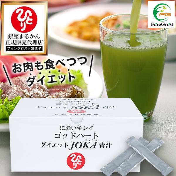銀座まるかん まとめ買いクーポン配布中 ゴッドハートダイエットJOKA青