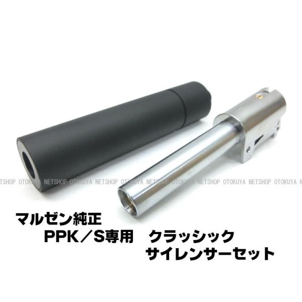 MARUZEN（マルゼン） NEW PPK/S用 クラシックサイレンサー 可変ポップ
