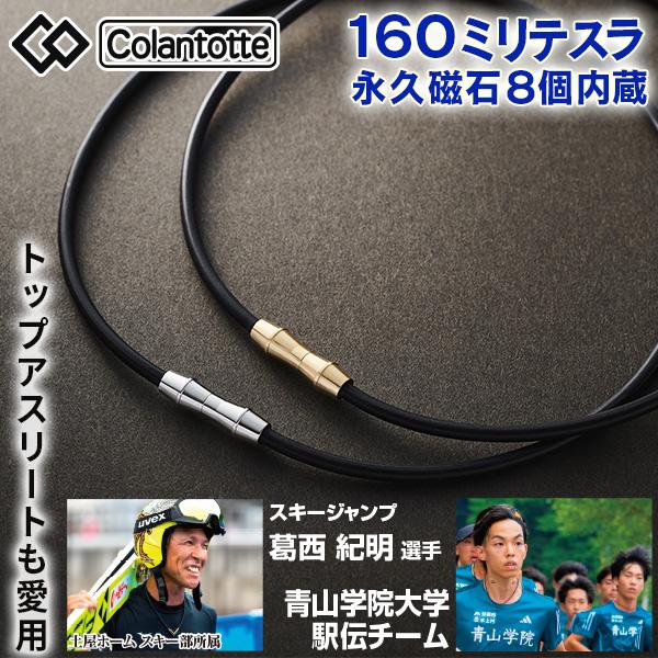 コラントッテ NEW NEXT ネックレス（フリーサイズ）＜ゴールド