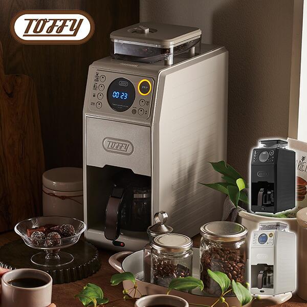 Toffy コーヒーメーカー 全自動ミル付カスタムドリップコーヒー