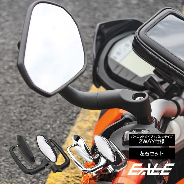 バイク ミラー バレンミラー バーエンドミラー ブラック シルバー
