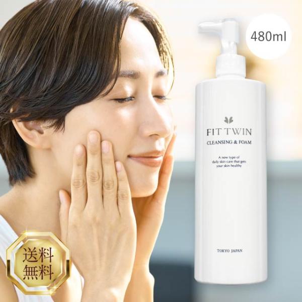 フィットツイン クレンジング&フォーム 480ml お徳用 BASICシリーズ