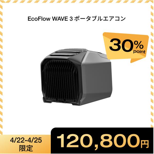 ECOFLOW 夏＆冬両用 EcoFlow WAVE 3 ポータブルエアコン 冷風機 冷暖房