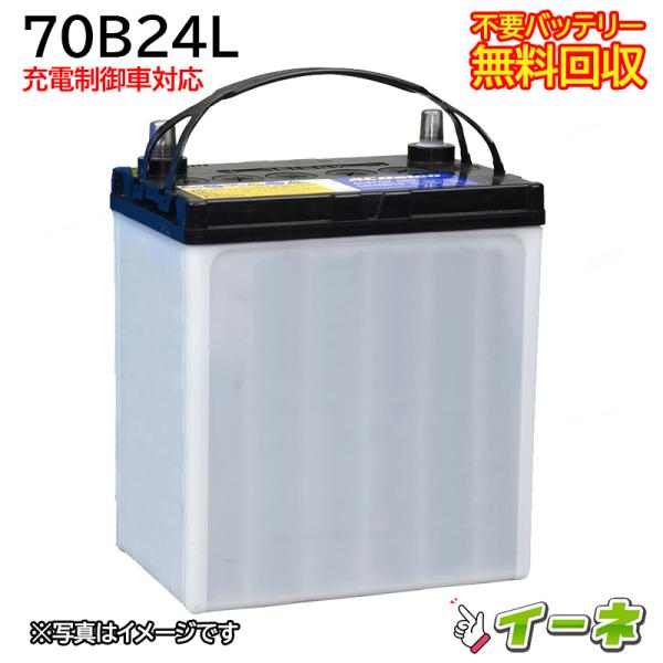 70B24L 充電制御車対応 カーバッテリー [互換 65B24L 60B24L 55B24L