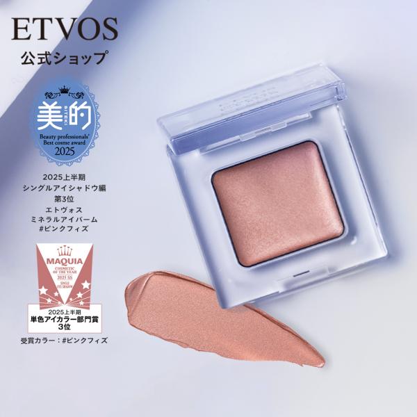ETVOS（エトヴォス） ミネラルアイバーム クリームアイシャドー