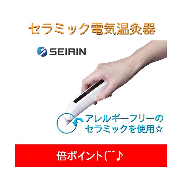 セイリン 家庭用熱療法治療器 セラミック電気温灸器 CQ5000 倍ポイント
