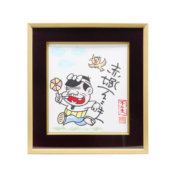 赤塚不二夫 元祖天才バカボン バカボンのパパ 1997年 オリジナル 色紙