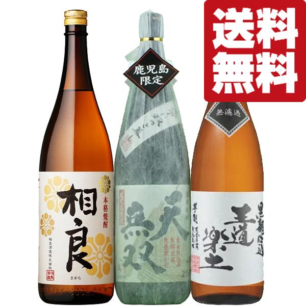 送料無料・焼酎 飲み比べセット】三蔵めぐり 極上手造り芋焼酎 1800ml