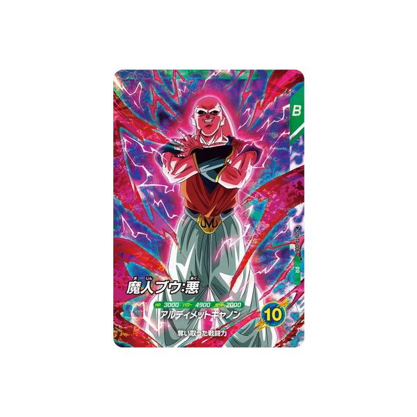 BANDAI（バンダイ） ドラゴンボールスーパーダイバーズ SDVTP-006 魔人