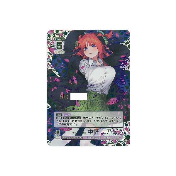 ブシロード 五等分の花嫁 カードゲーム 【パラレル】GYC-BP2-008P2