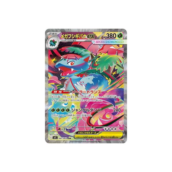 ポケモンカードゲーム PK-M1L-087 メガフシギバナex SAR : フル