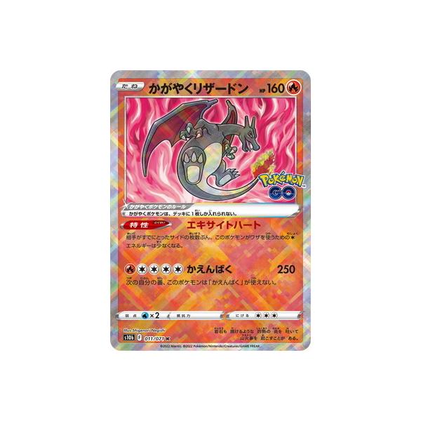 ポケモンカードゲーム PK-S10b-011 かがやくリザードン K : フル