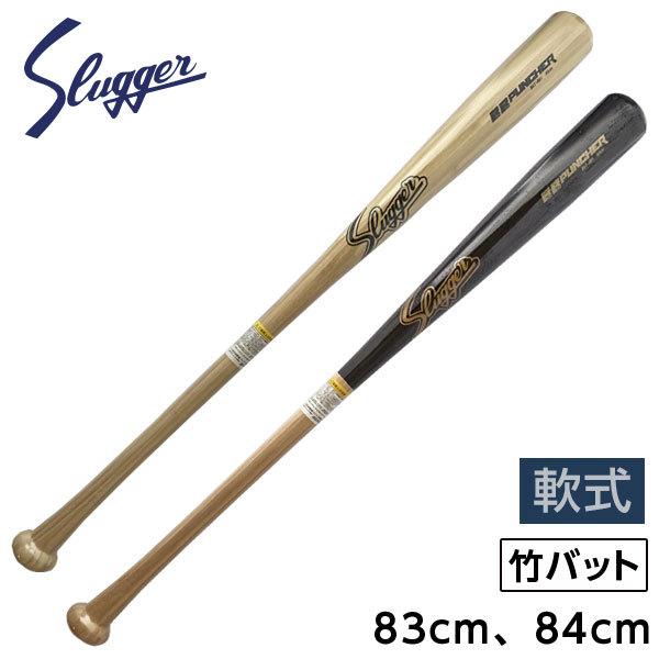 久保田スラッガー（KUBOTA SLUGGER） バット 軟式 竹製 公式戦使用可