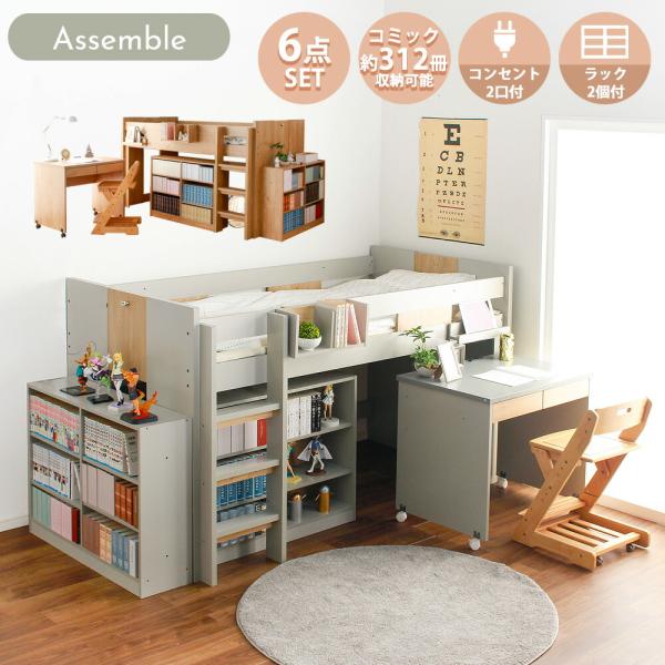 ロフトベッド システムベッド 本棚 学習机 キャスター付き 収納 子供