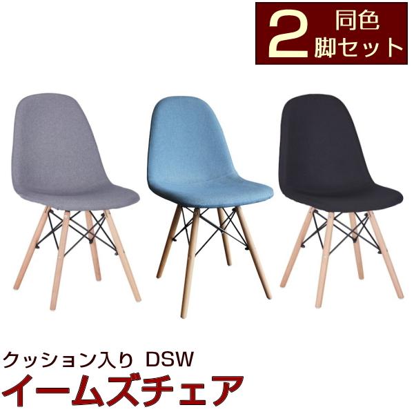 イームズチェア クッション タイプ 2脚セット (ブラック・グレー