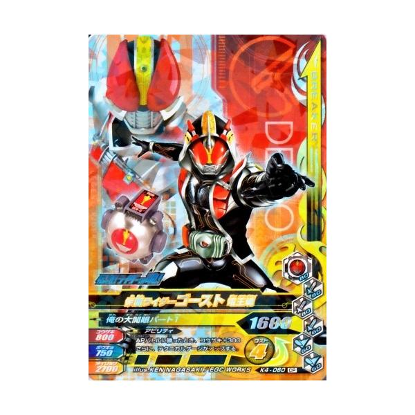 ガンバライジング バッチリカイガン4弾 CP 仮面ライダーゴースト 電王