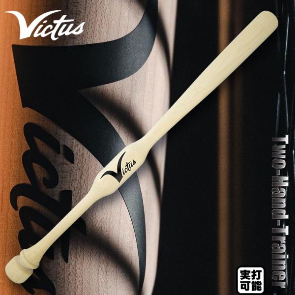 VICTAS（ヴィクタス） Victus Two-Hand Trainer トレーニングバット