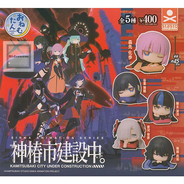 おねむたん 神椿市建設中。 全5種セット (ガチャ ガシャ コンプリート