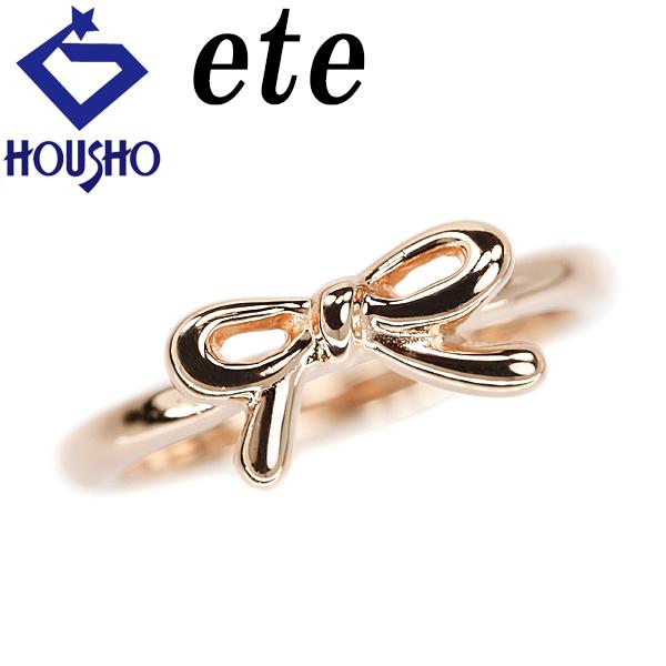 ete（エテ） リング K10PG リボン 地金のみ 石なし ブランド 送料無料