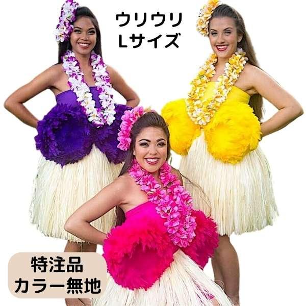 ウリウリ 特注品 Lサイズ フラ フラダンス フラ楽器 'Uli'uli