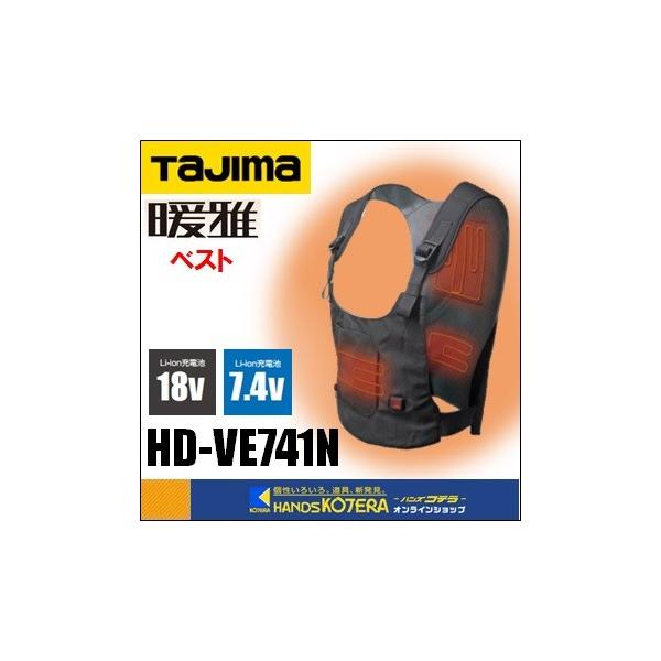 Tajima（タジマ） 温着ヒーター 暖雅ベスト 7.4V 風雅バッテリ対応