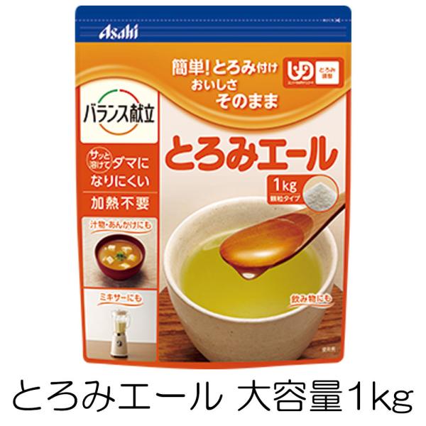 とろみ剤 介護食 とろみエール 大容量1kg : ヘルスディッシュ Yahoo!店