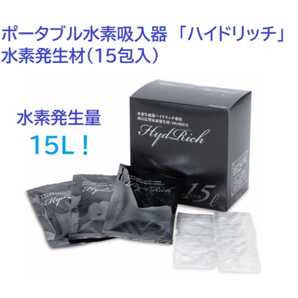 ハイドリッチ水素発生材 HR-12L 水質浄化剤 各120包 ハイドリッチ水素