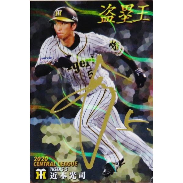 T-25【近本光司/阪神タイガース】カルビー 2021プロ野球チップス第1弾