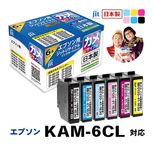 エプソン（EPSON） KAM-6CL(カメ) 6色セット対応 通常容量 ジット