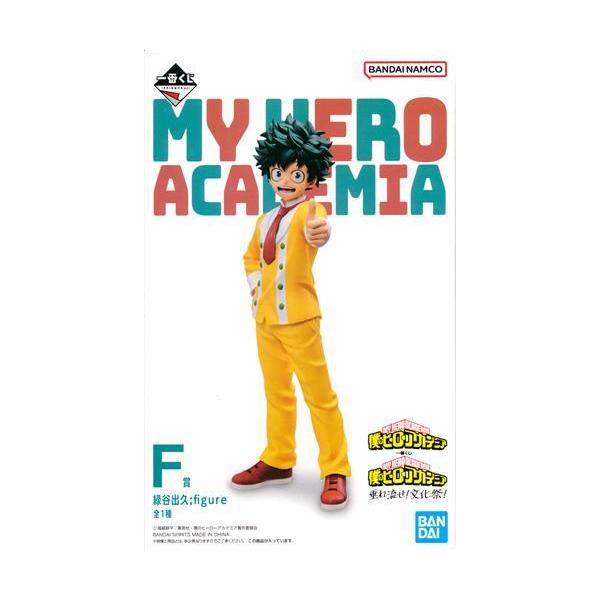 未開封一番くじ 僕のヒーローアカデミア 垂れ流せ文化祭 F賞 緑谷出久