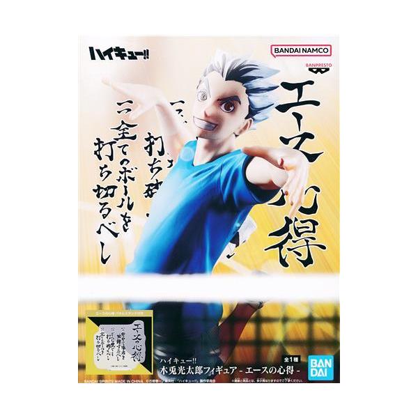 未開封ハイキュー フィギュア 木兎光太郎 -エースの心得-LSSO追加品