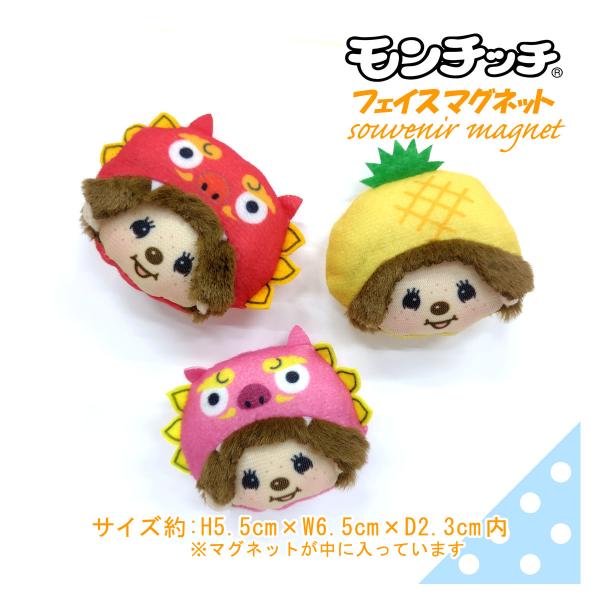 沖縄限定モンチッチ【フェイスマグネット】シーサーレッド・シーサー