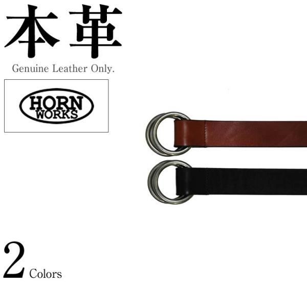 ダブルリングベルト 男女兼用 本革 Horn Works 8240318 ベルト