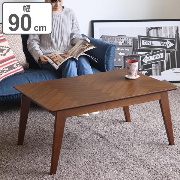 □在庫限り・入荷なし□ 家具調こたつ マルクス 幅90cm （ コタツ 机