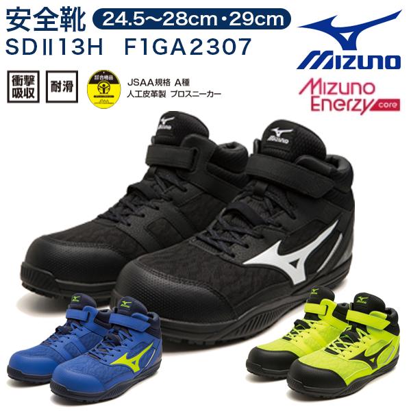 MIZUNO（ミズノ） 安全靴 オールマイティ SDII13H F1GA2307