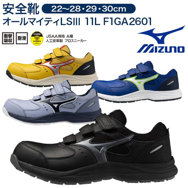 MIZUNO（ミズノ） 安全靴 F1GA2601 MIZUNO オールマイティ ローカット
