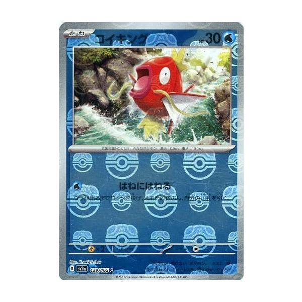 コイキング(マスターボールミラー) C [ポケモンカード151] SV2a 129