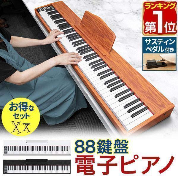 ヤフー1位 電子ピアノ 88鍵盤 キーボード ピアノ MIDI規格 RiZKiZ